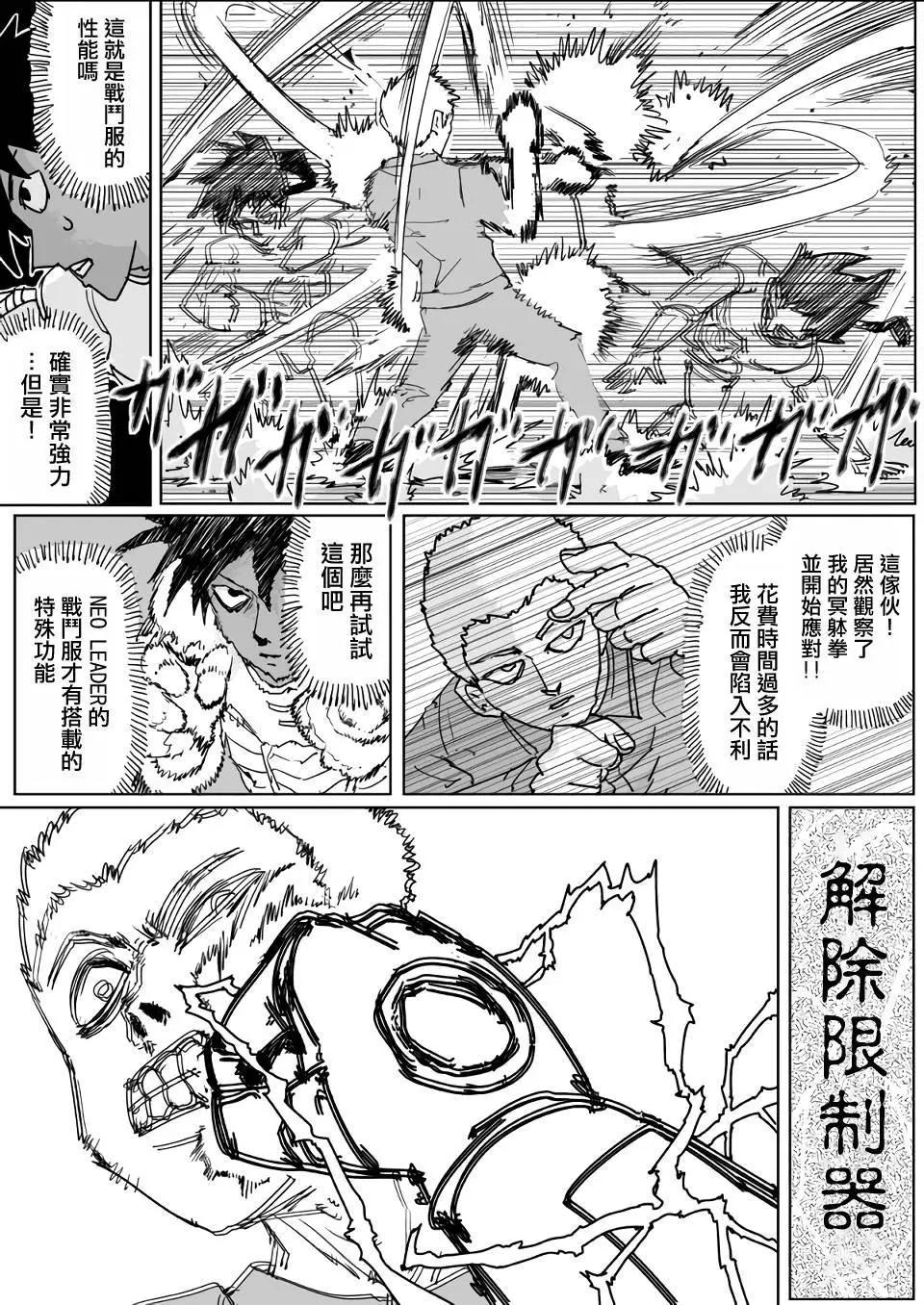 《一拳超人原作版》第133话 第15页