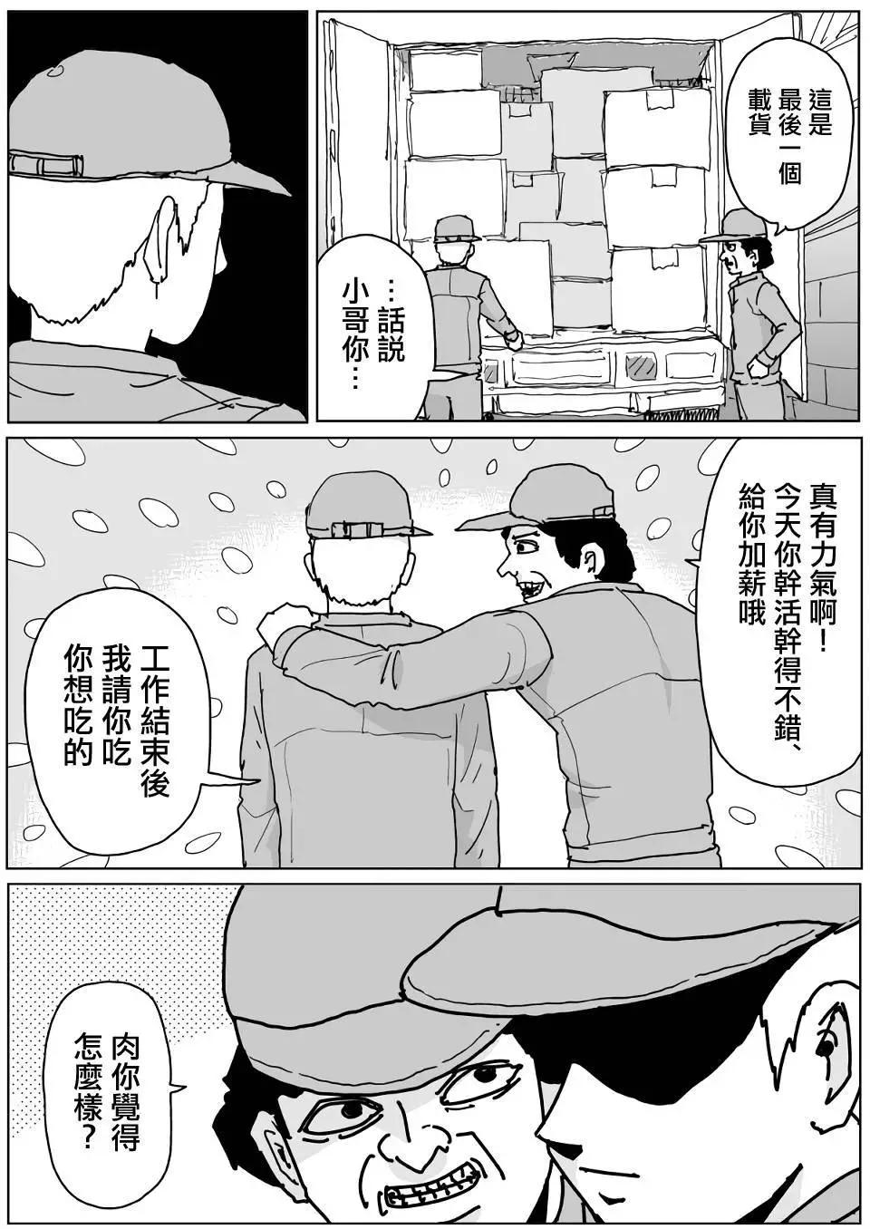 《一拳超人原作版》第133话 第1页
