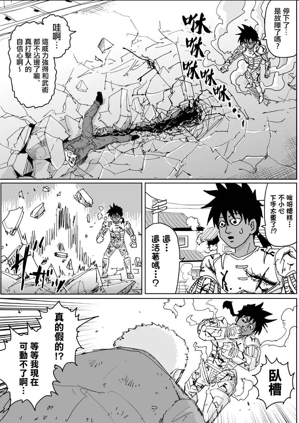 《一拳超人原作版》第133话 第23页