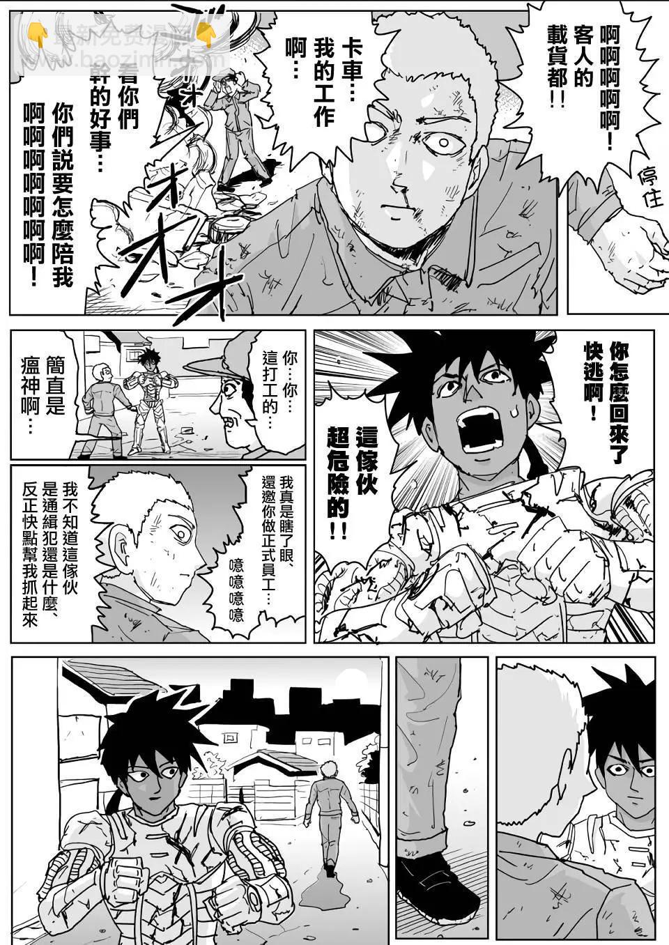 《一拳超人原作版》第133话 第24页
