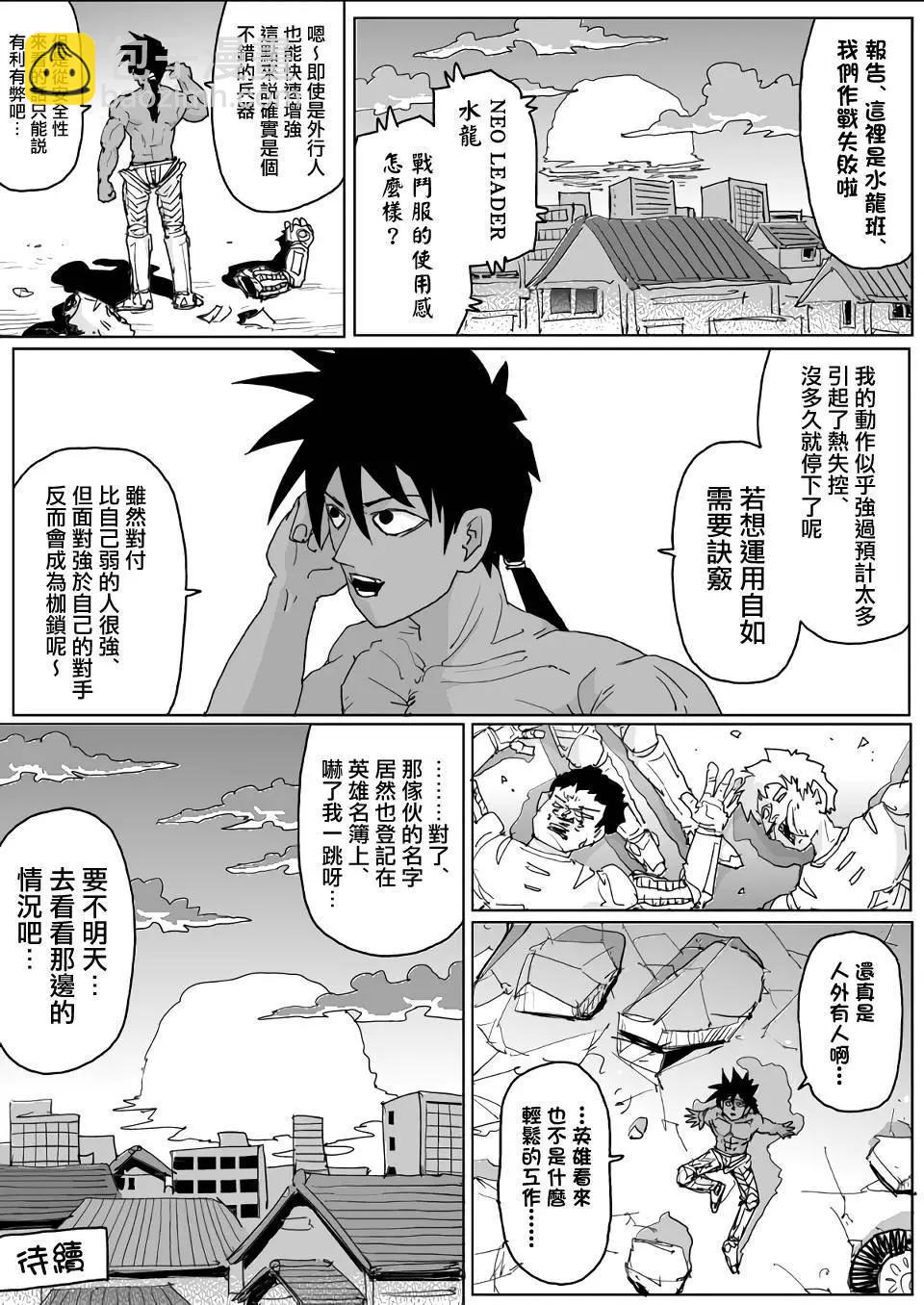《一拳超人原作版》第133话 第25页