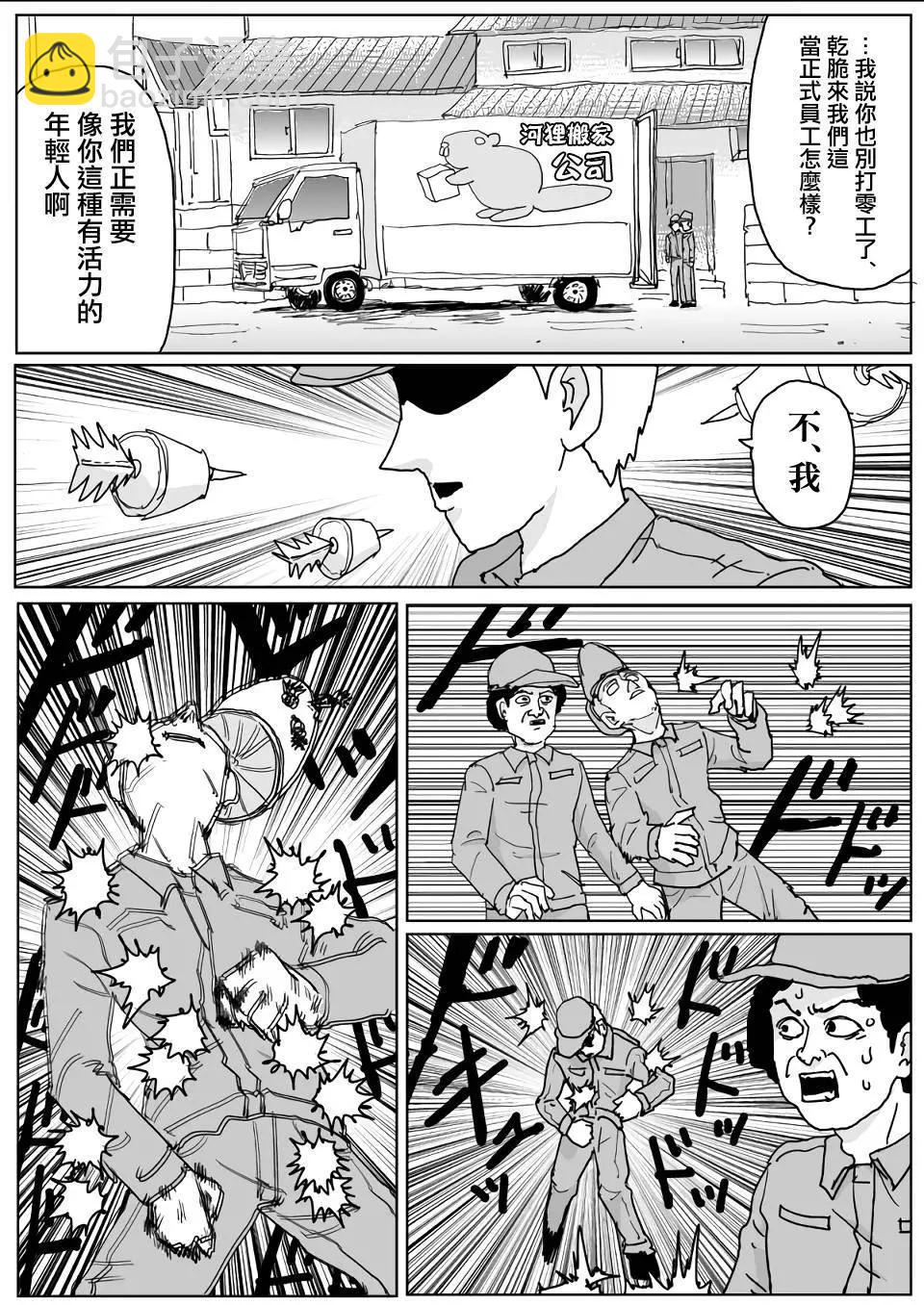 《一拳超人原作版》第133话 第2页