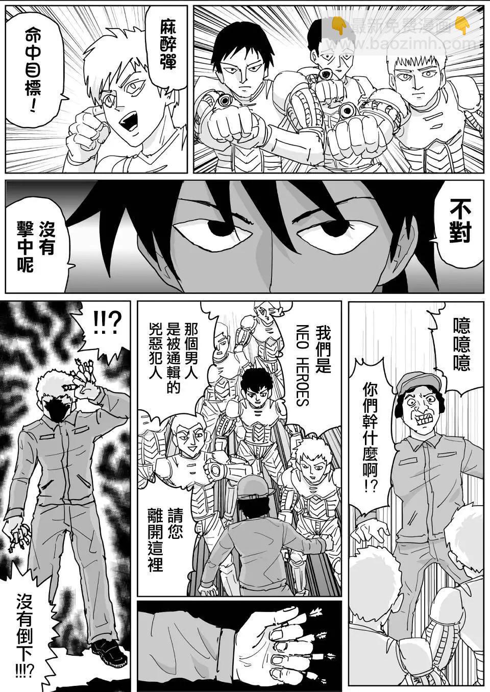 《一拳超人原作版》第133话 第3页