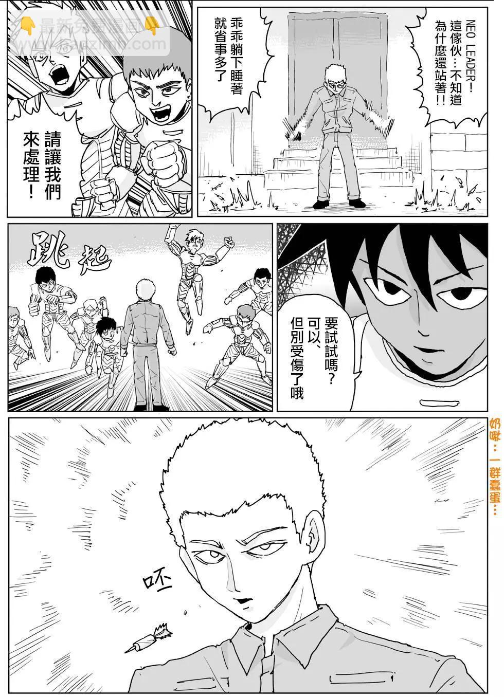 《一拳超人原作版》第133话 第4页