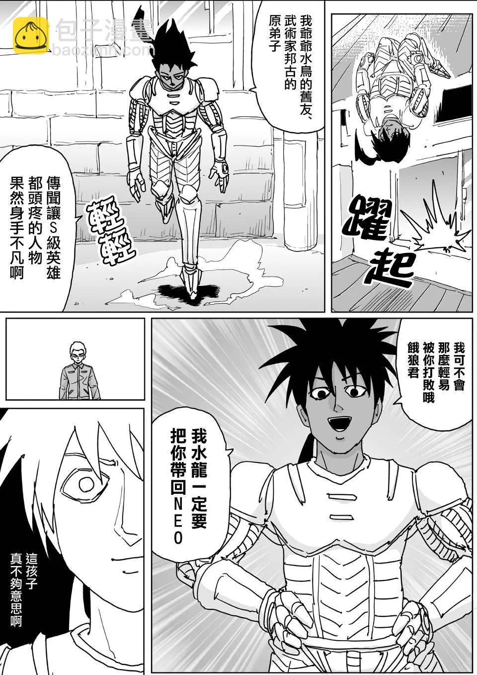 《一拳超人原作版》第133话 第7页