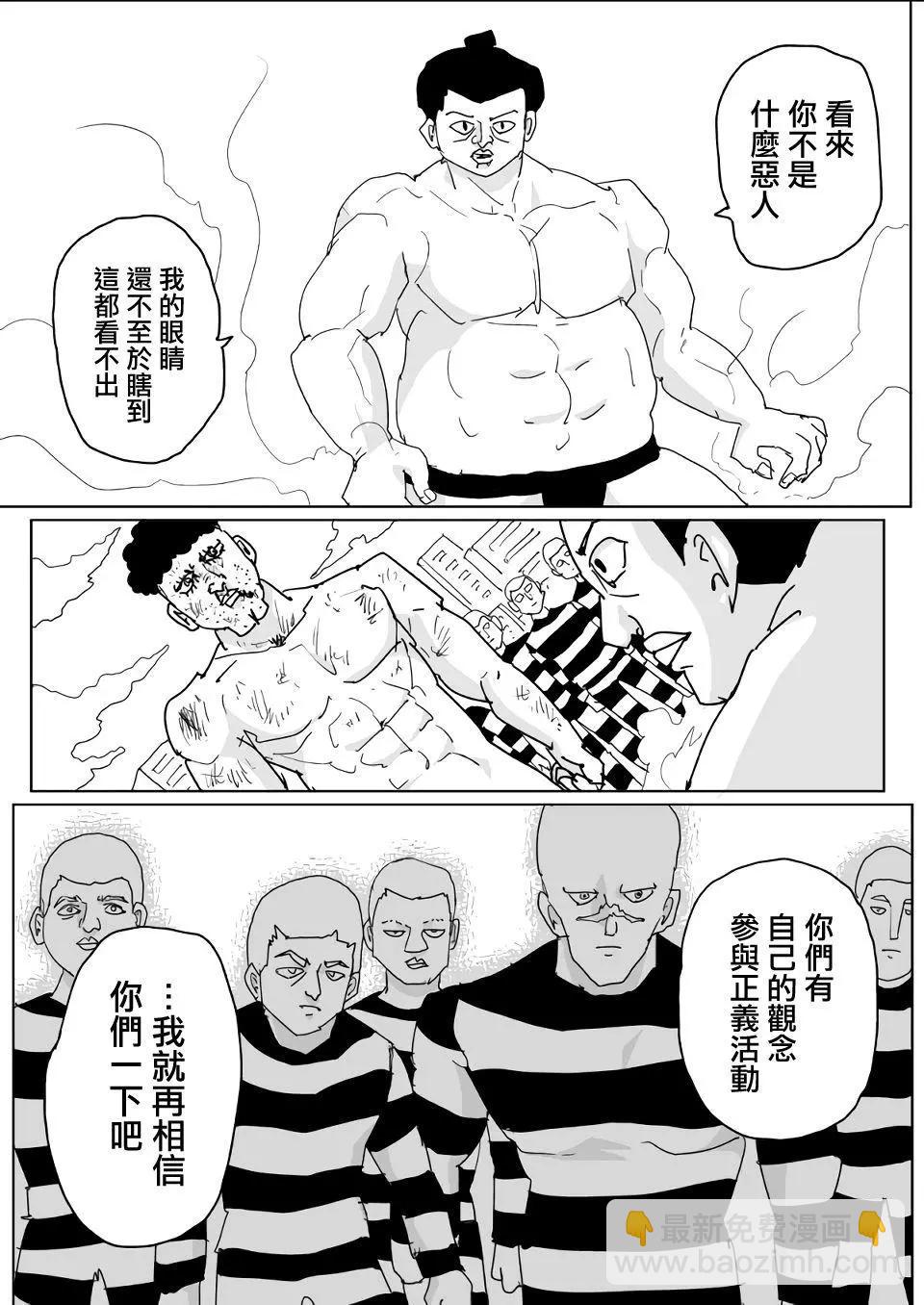 《一拳超人原作版》第136话 第10页