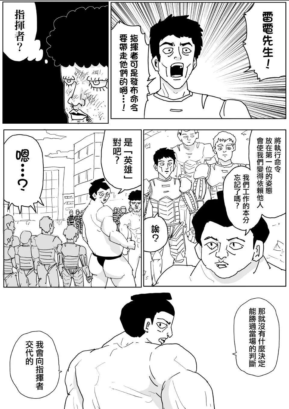 《一拳超人原作版》第136话 第11页