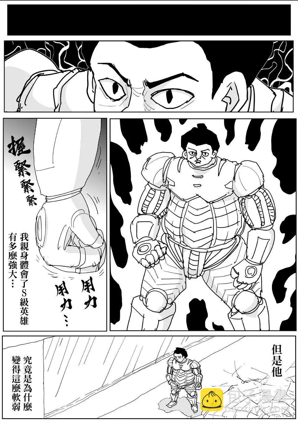 《一拳超人原作版》第136话 第14页