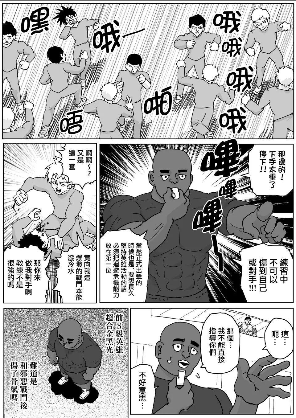 《一拳超人原作版》第136话 第15页
