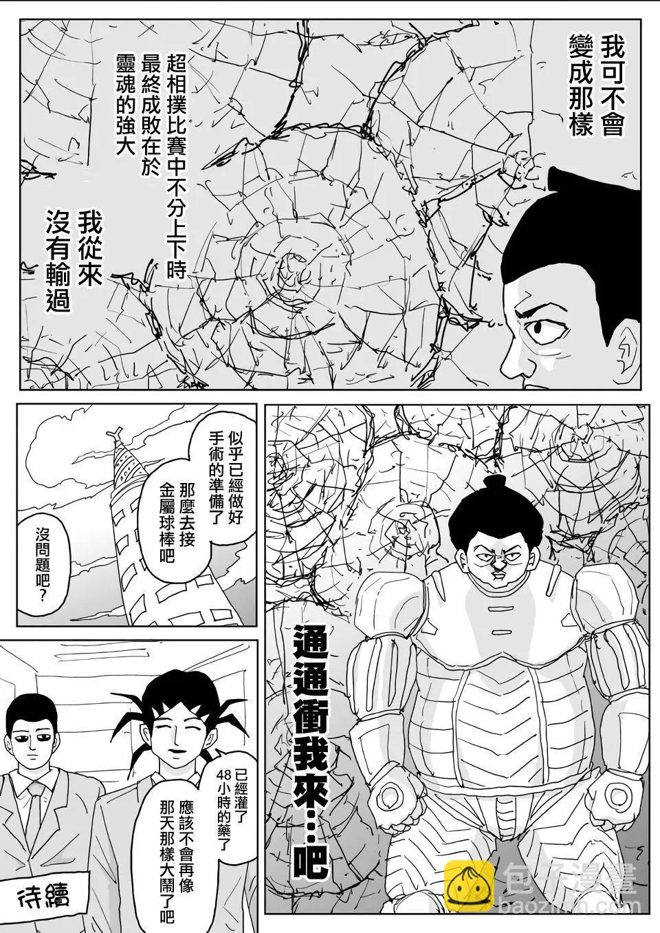 《一拳超人原作版》第136话 第16页