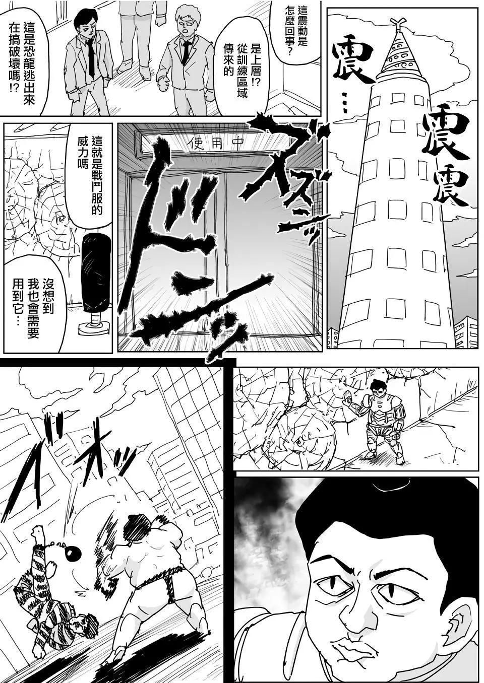 《一拳超人原作版》第136话 第1页