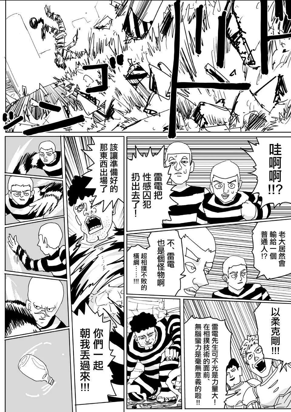 《一拳超人原作版》第136话 第2页