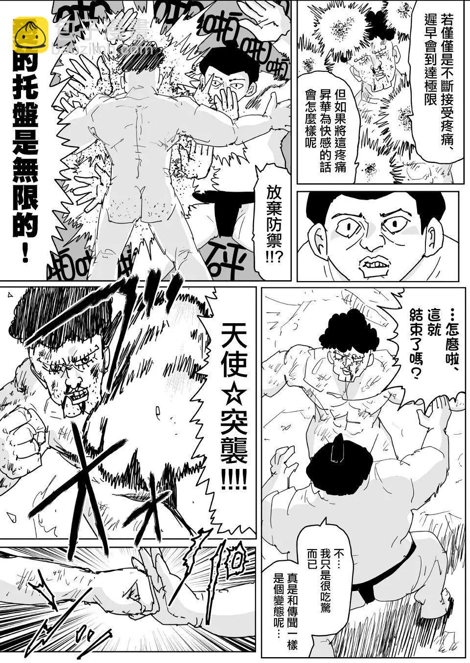 《一拳超人原作版》第136话 第5页