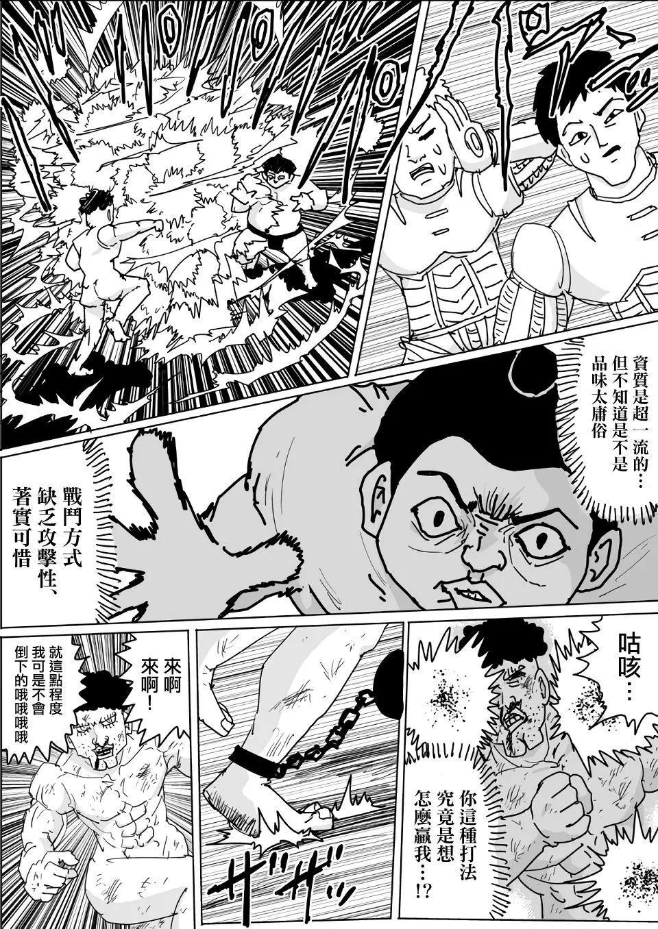 《一拳超人原作版》第136话 第6页
