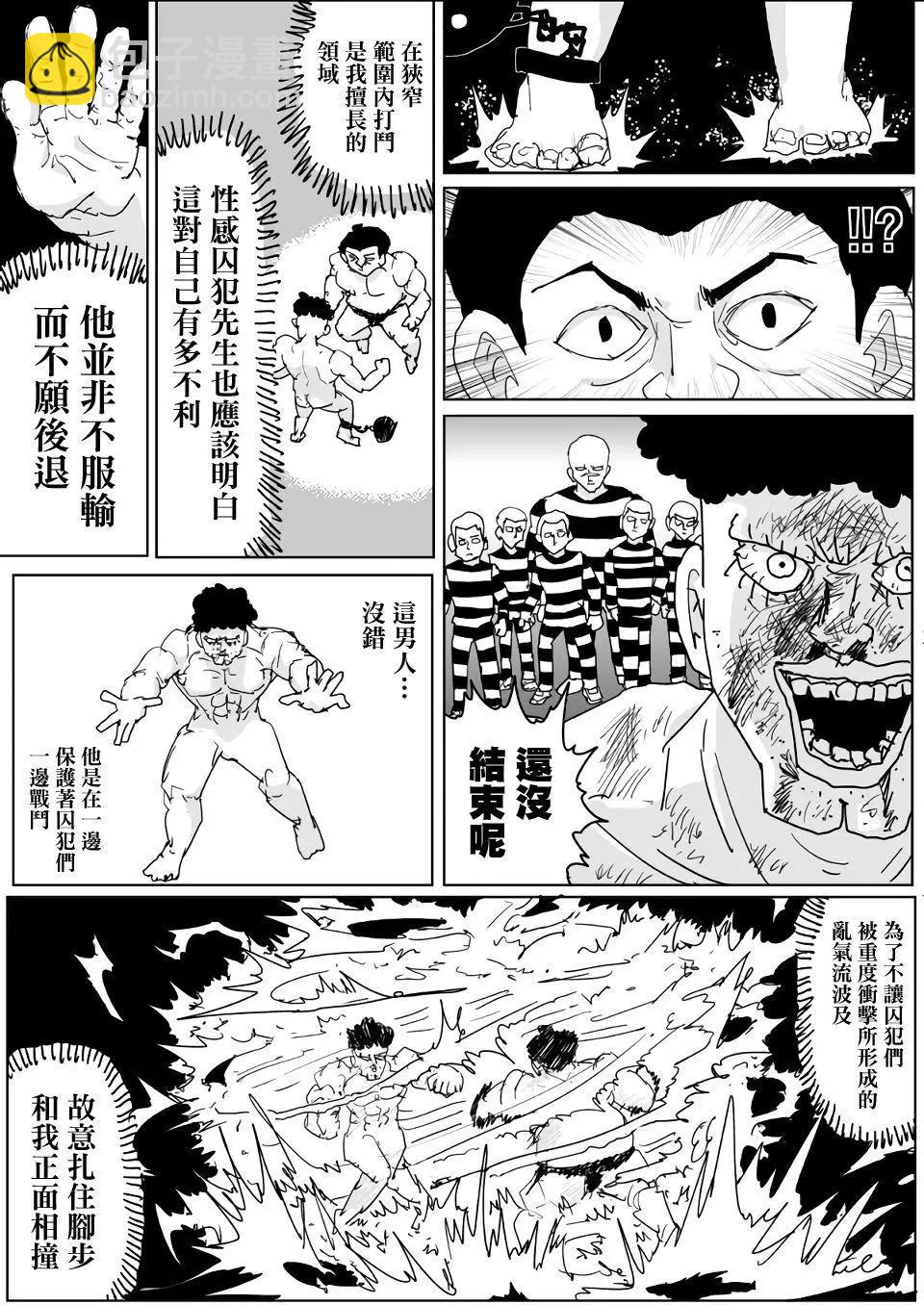《一拳超人原作版》第136话 第8页