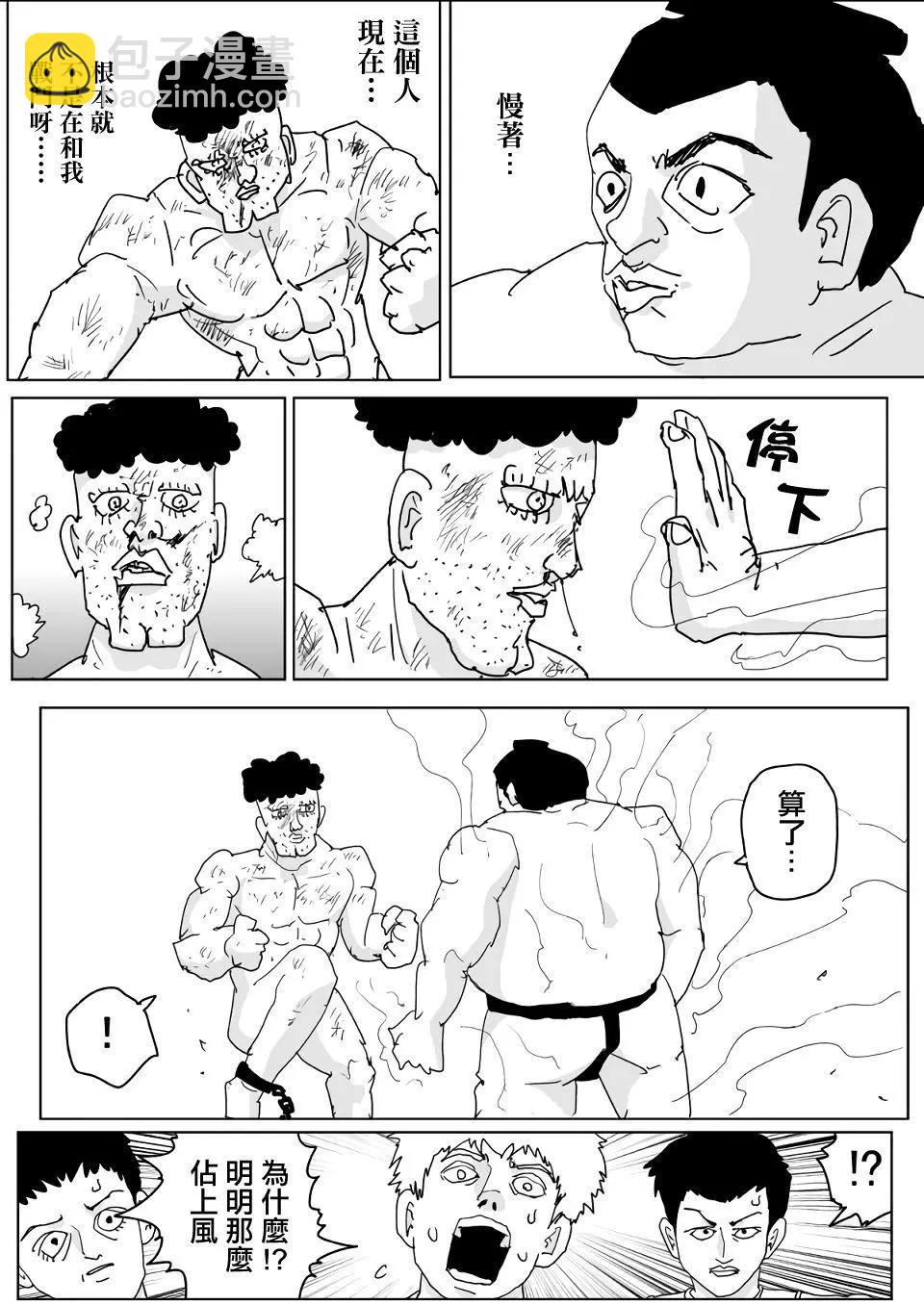《一拳超人原作版》第136话 第9页