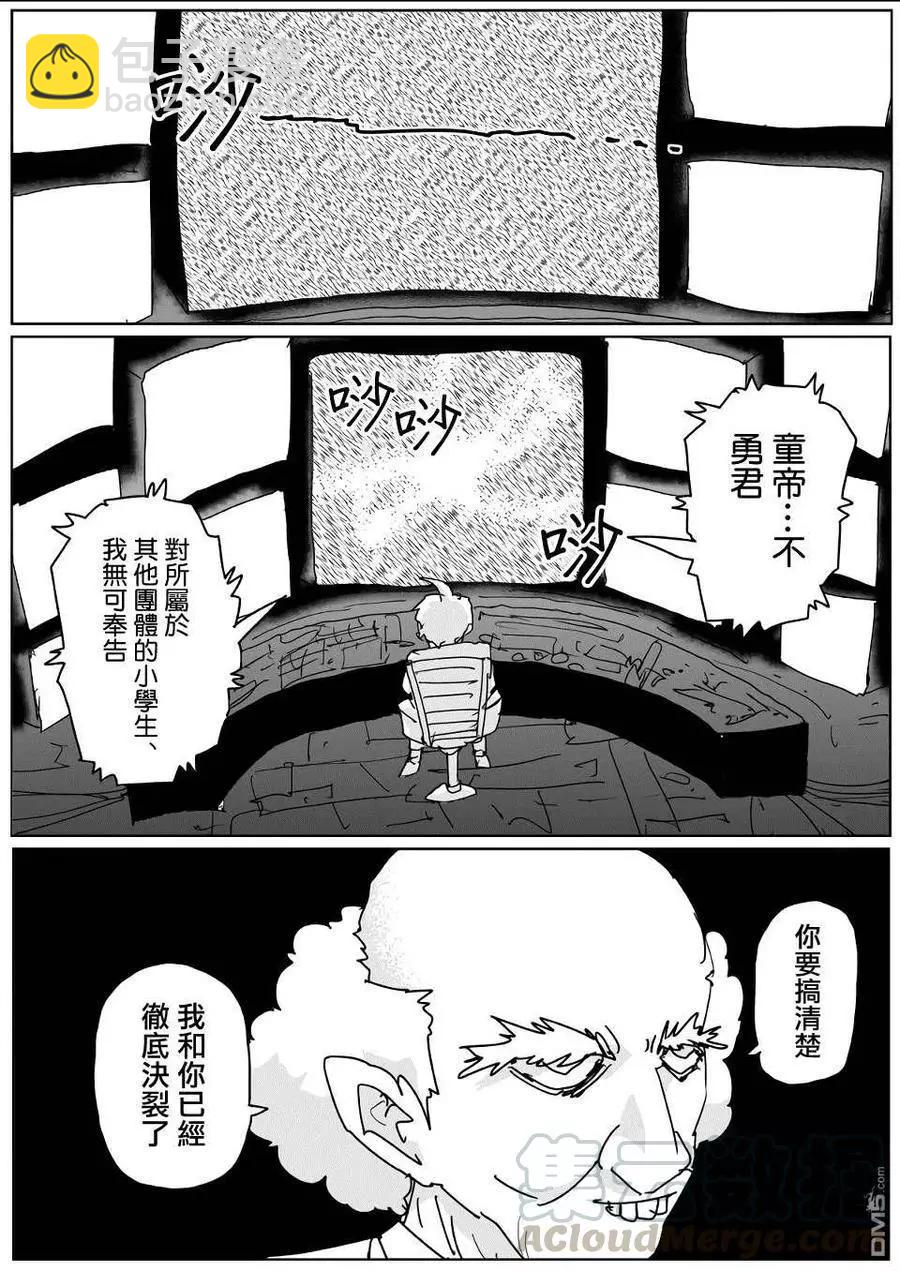 《一拳超人原作版》第135话 第10页