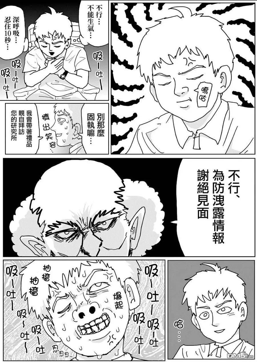 《一拳超人原作版》第135话 第11页