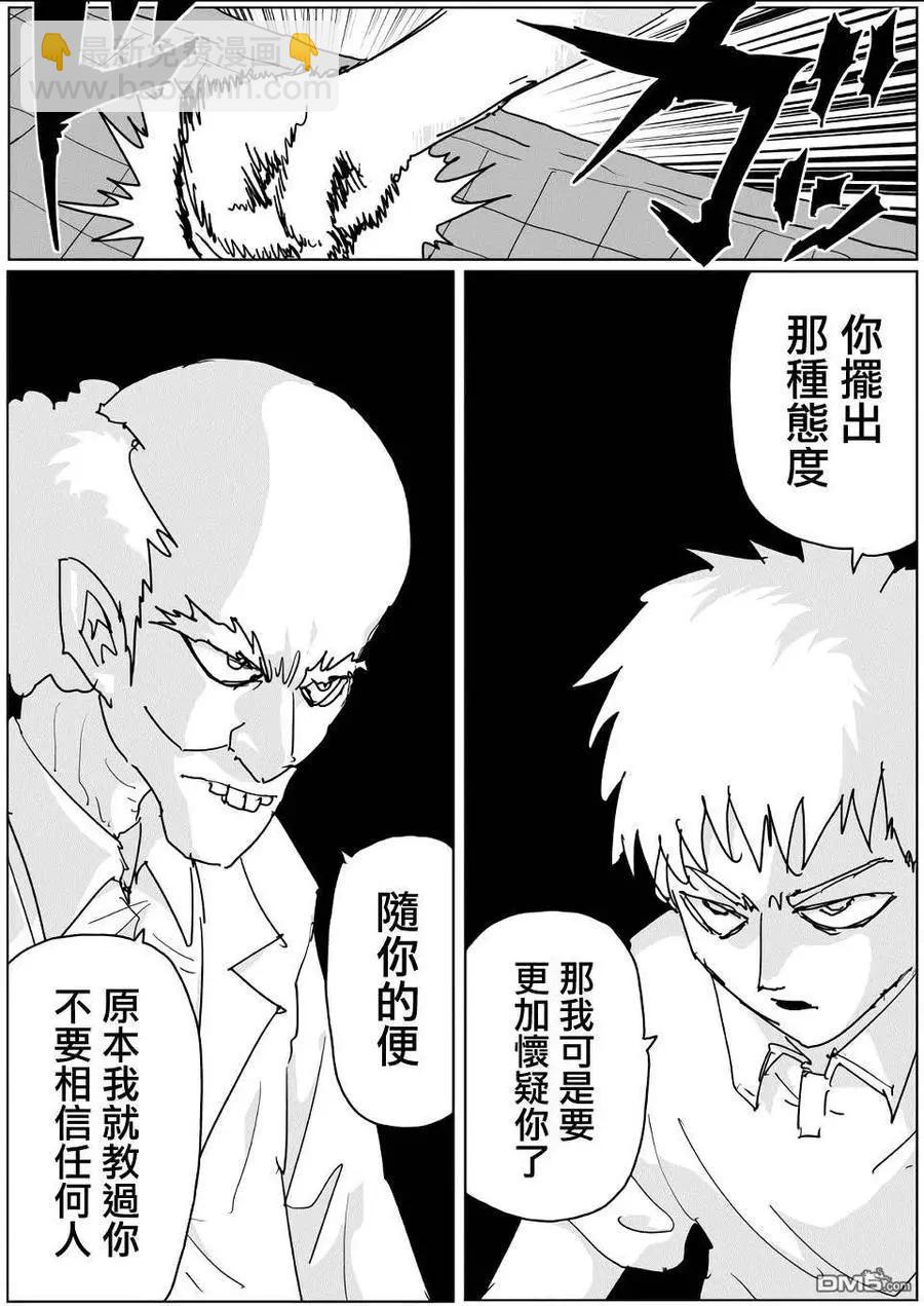 《一拳超人原作版》第135话 第12页
