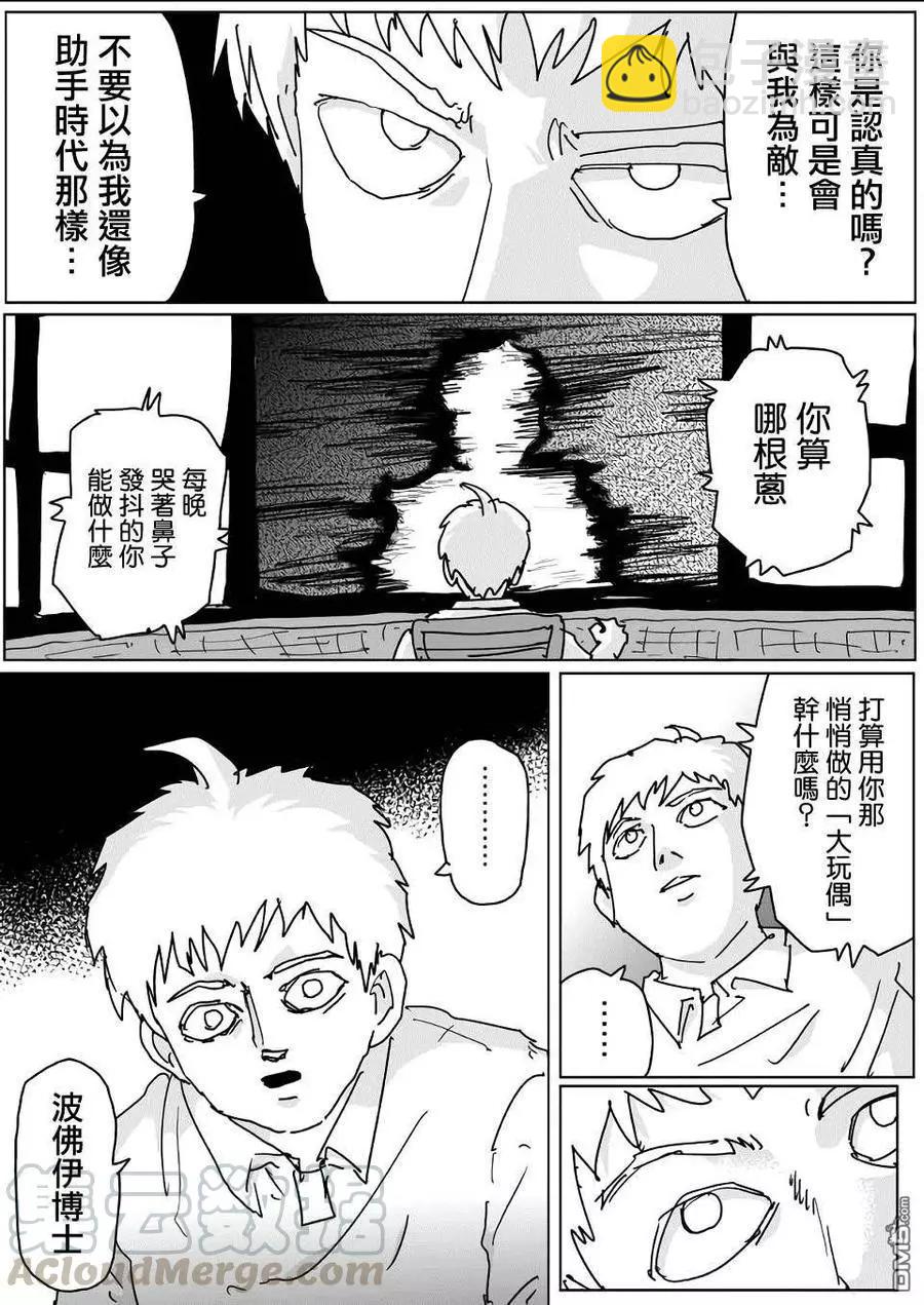 《一拳超人原作版》第135话 第13页