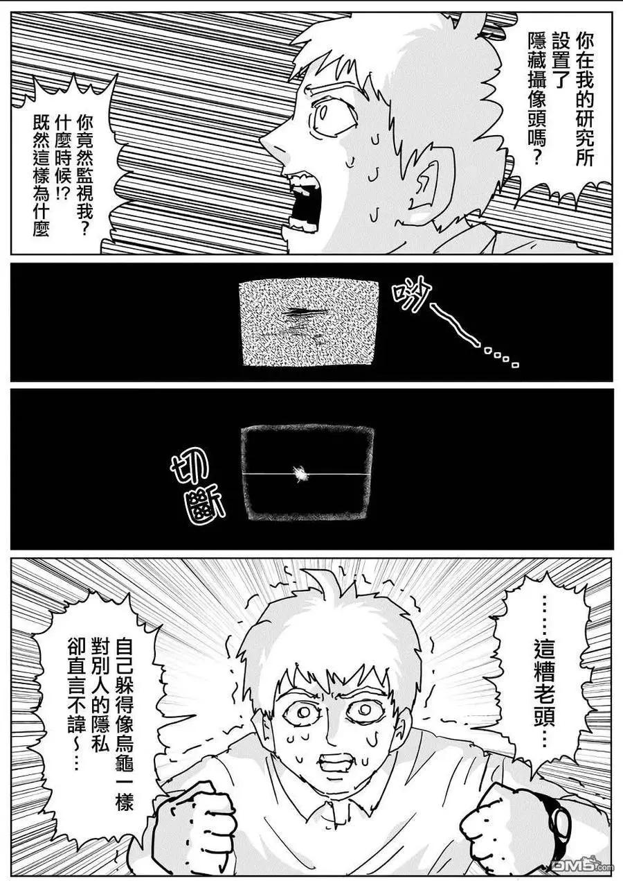 《一拳超人原作版》第135话 第14页