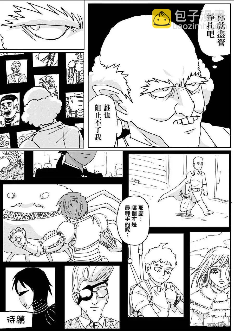 《一拳超人原作版》第135话 第15页
