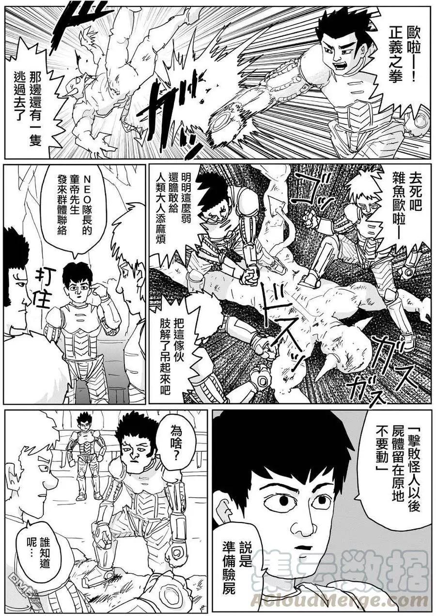 《一拳超人原作版》第135话 第1页