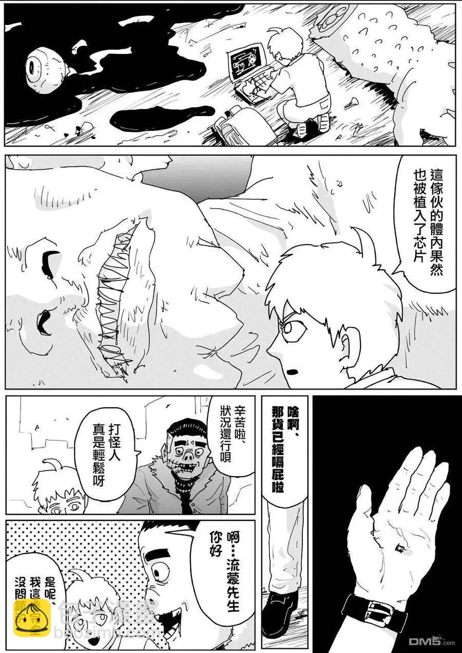 《一拳超人原作版》第135话 第2页