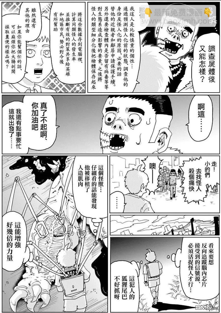 《一拳超人原作版》第135话 第3页
