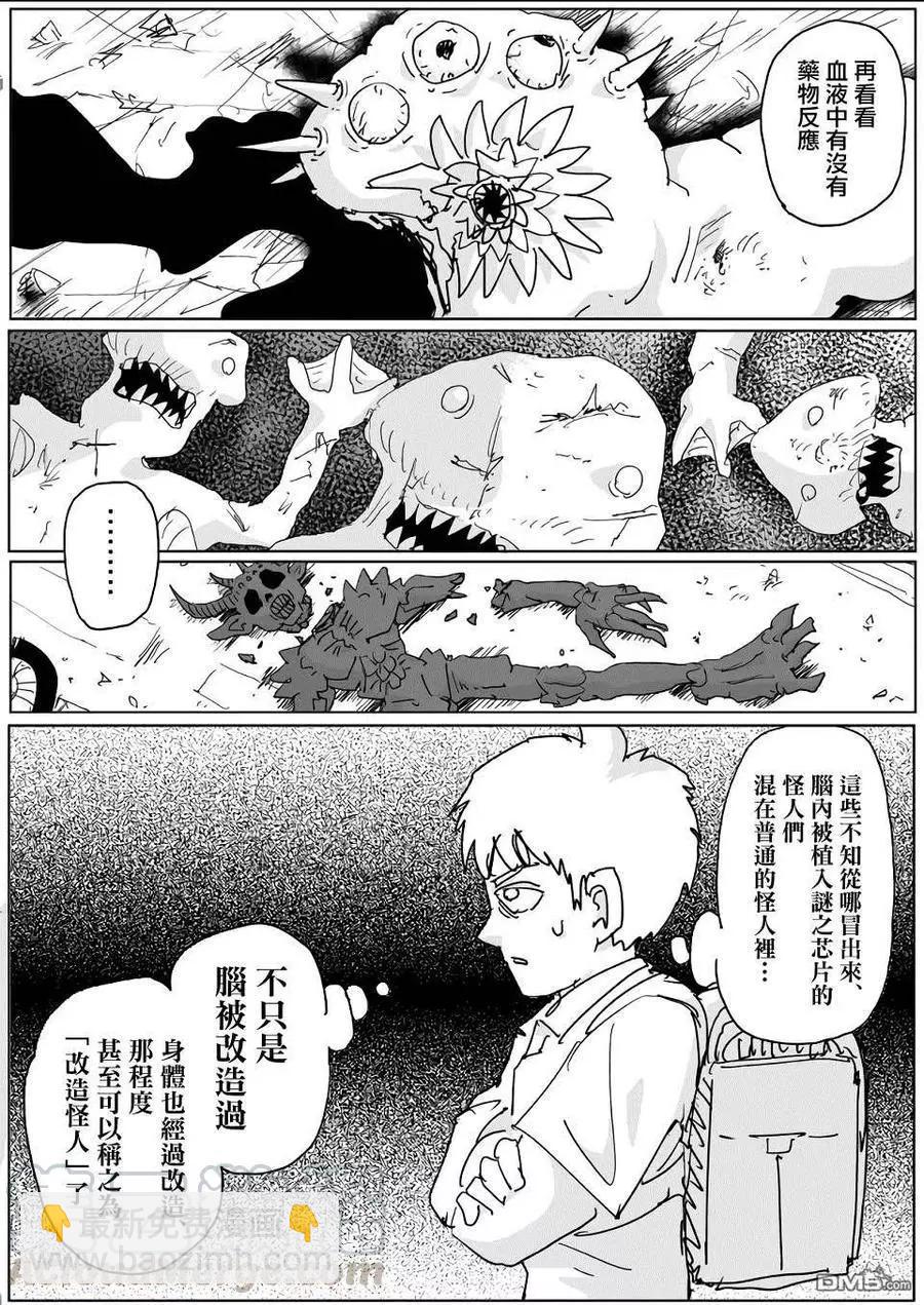 《一拳超人原作版》第135话 第4页