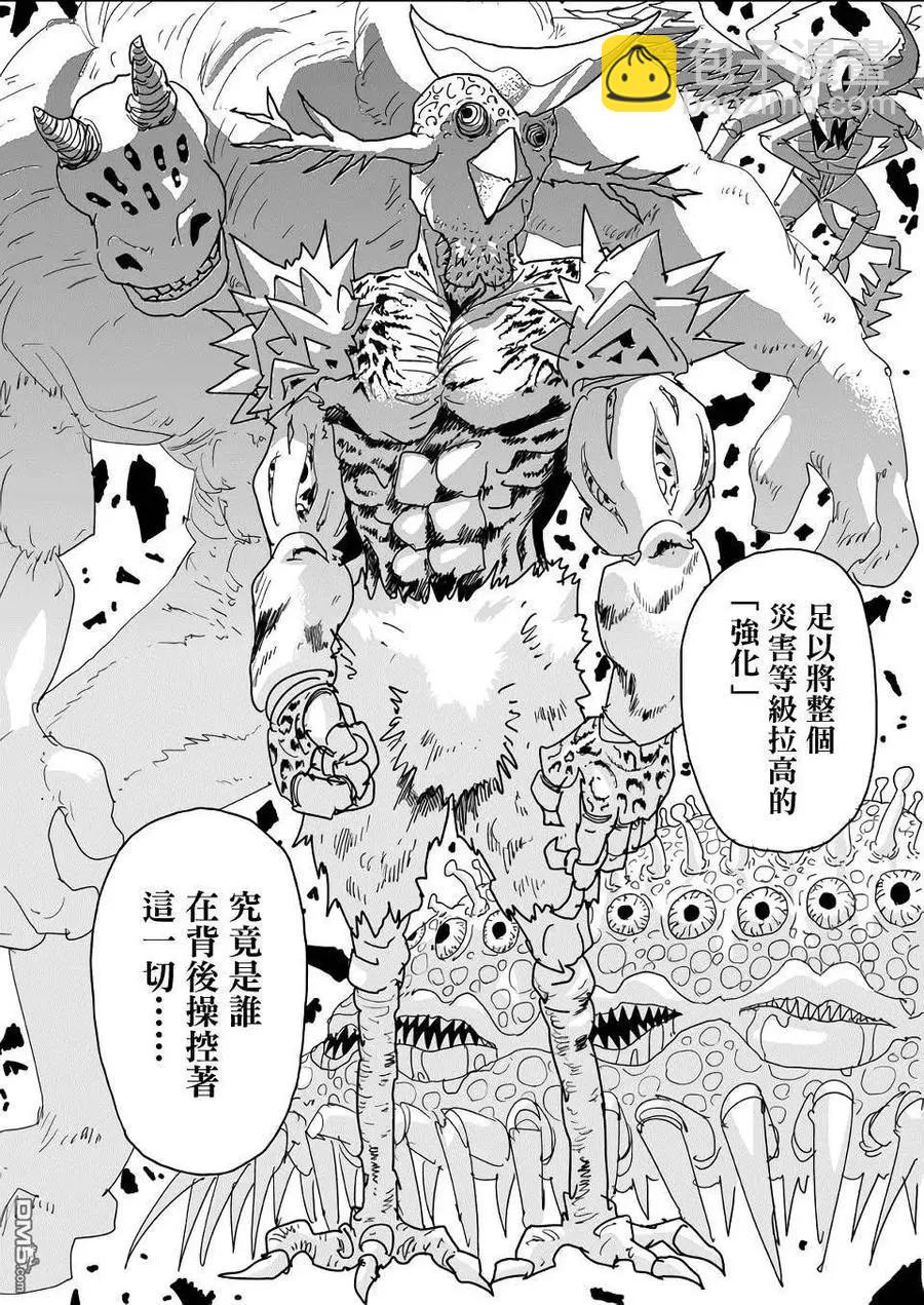 《一拳超人原作版》第135话 第5页