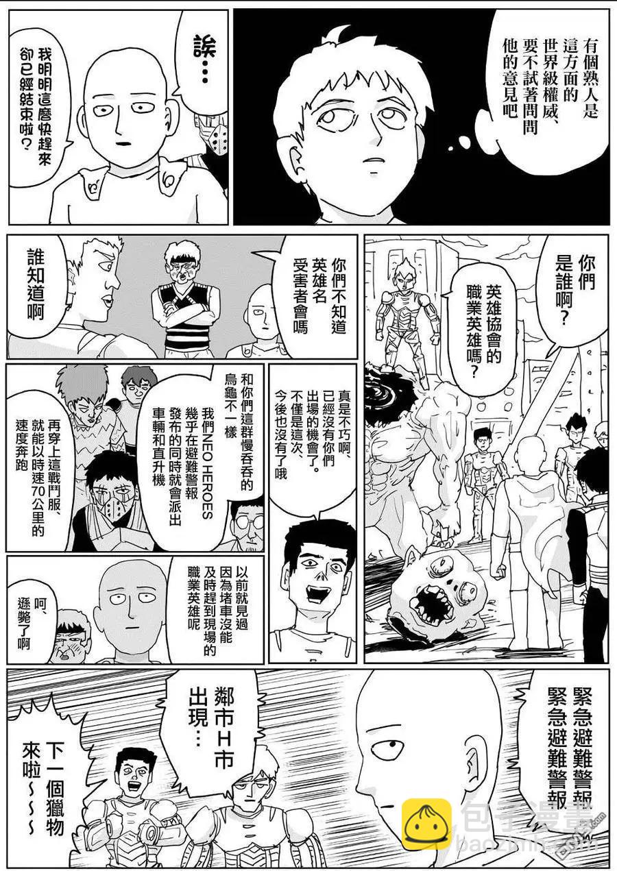 《一拳超人原作版》第135话 第6页