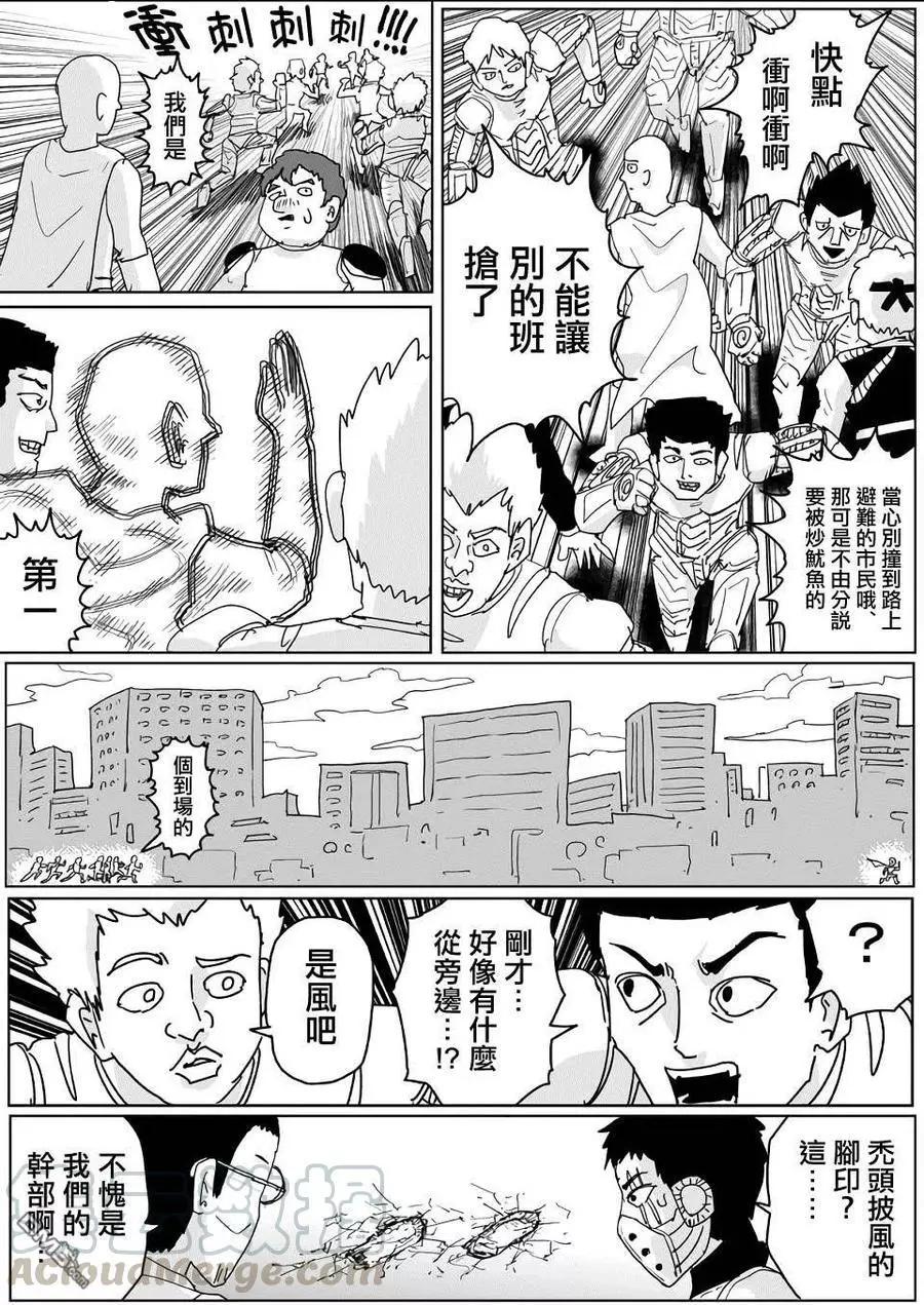 《一拳超人原作版》第135话 第7页