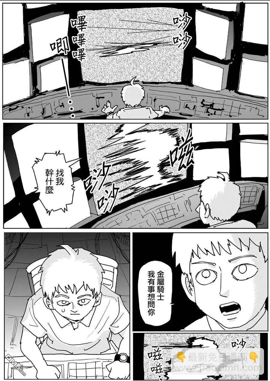 《一拳超人原作版》第135话 第8页