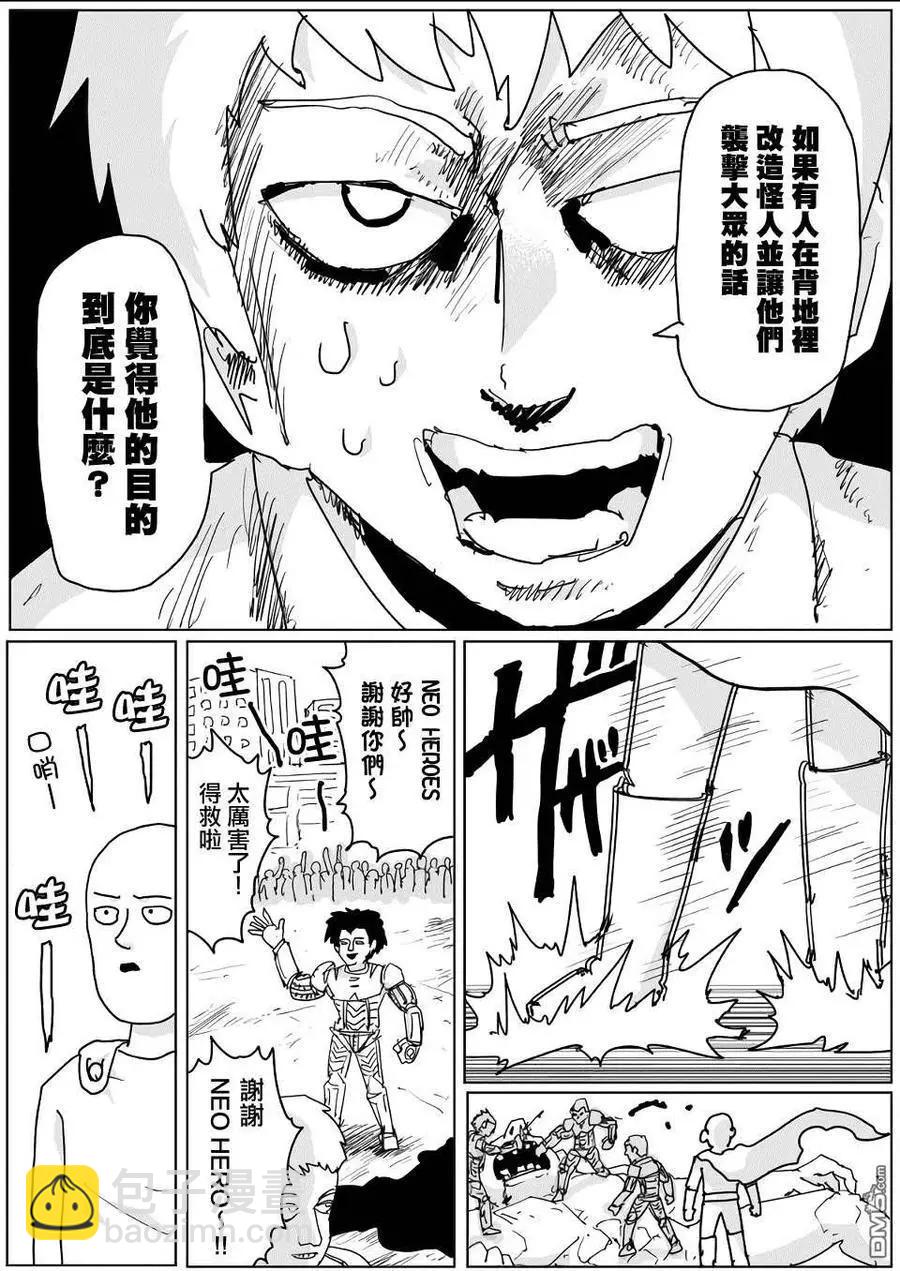 《一拳超人原作版》第135话 第9页