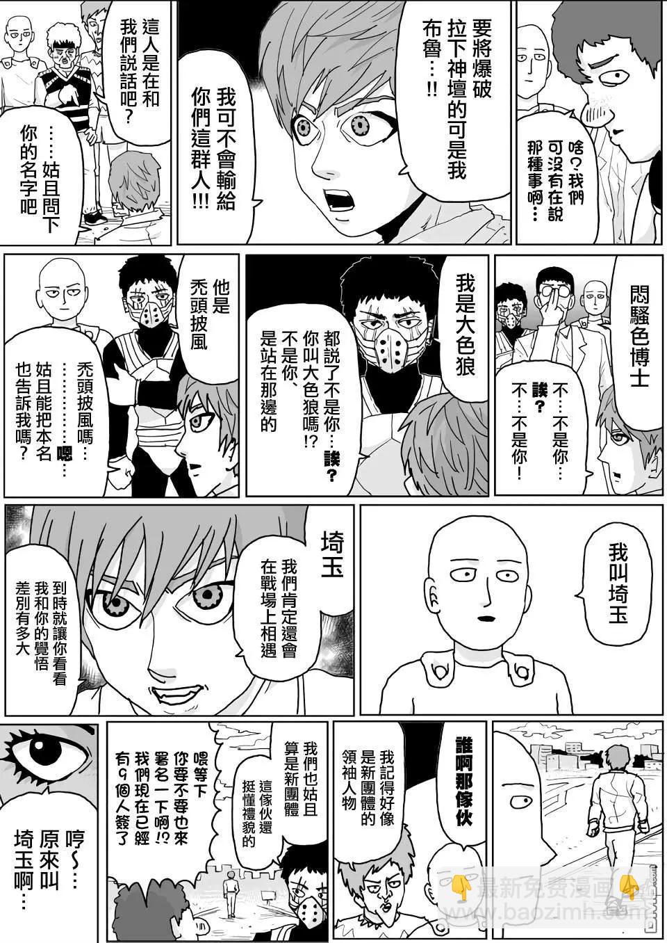 《一拳超人原作版》第134话 第10页