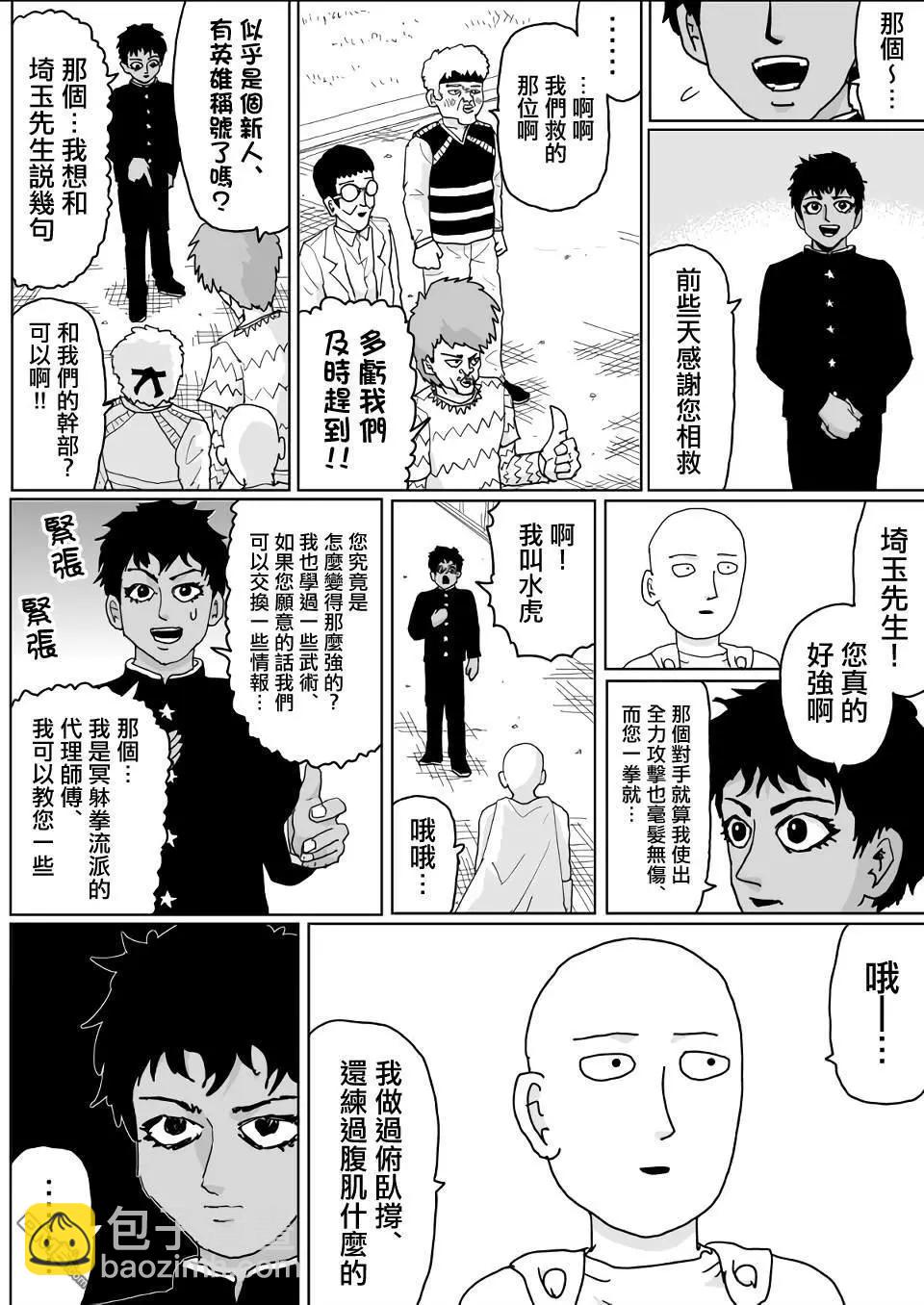 《一拳超人原作版》第134话 第11页