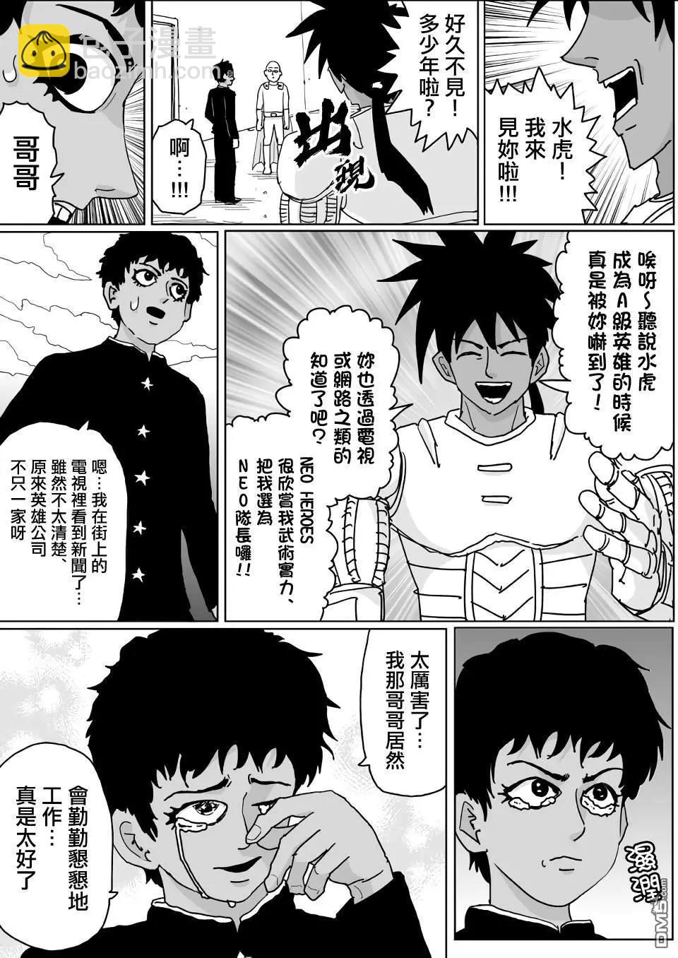 《一拳超人原作版》第134话 第12页