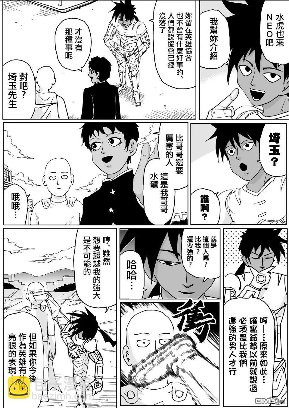 《一拳超人原作版》第134话 第13页