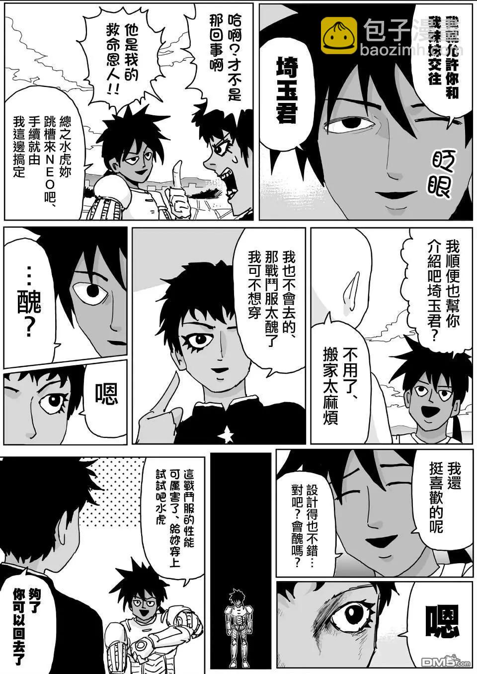 《一拳超人原作版》第134话 第14页