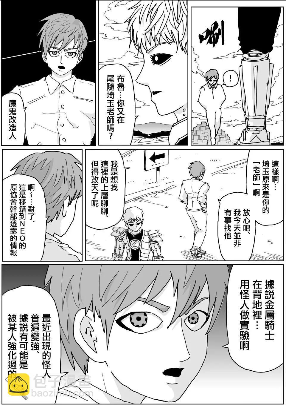 《一拳超人原作版》第134话 第15页
