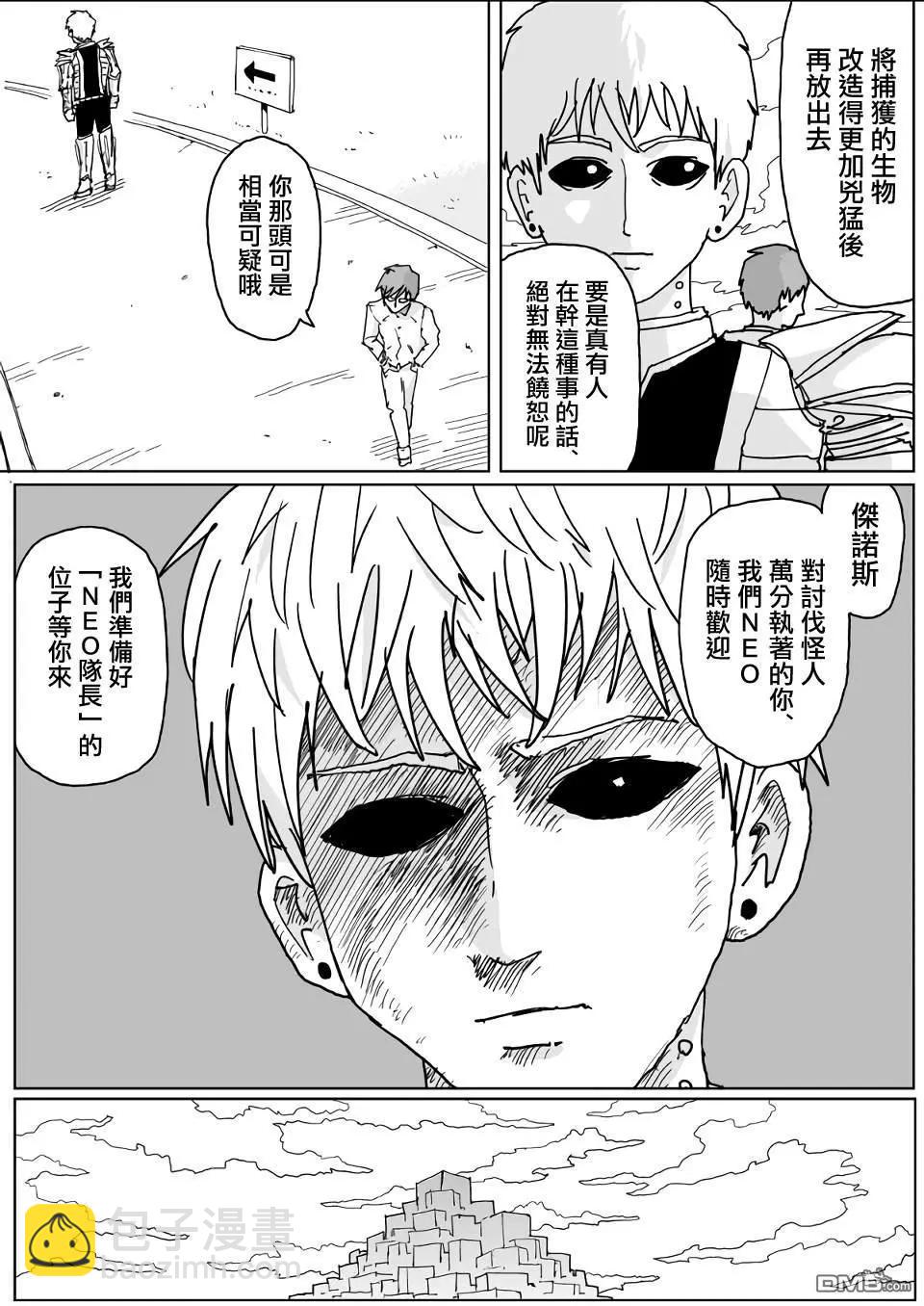 《一拳超人原作版》第134话 第16页