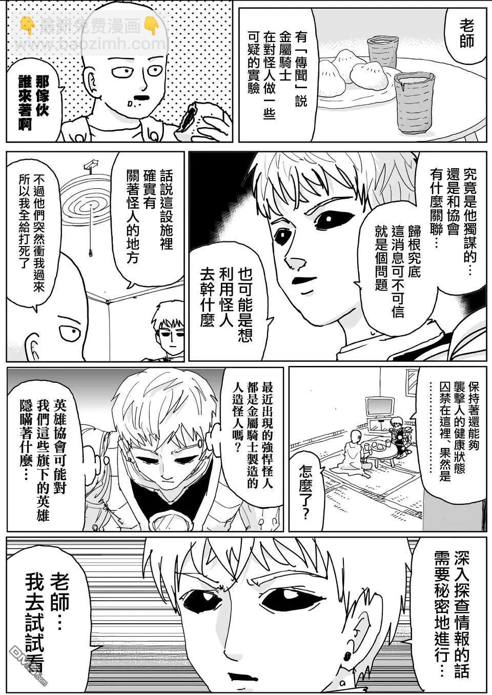 《一拳超人原作版》第134话 第17页