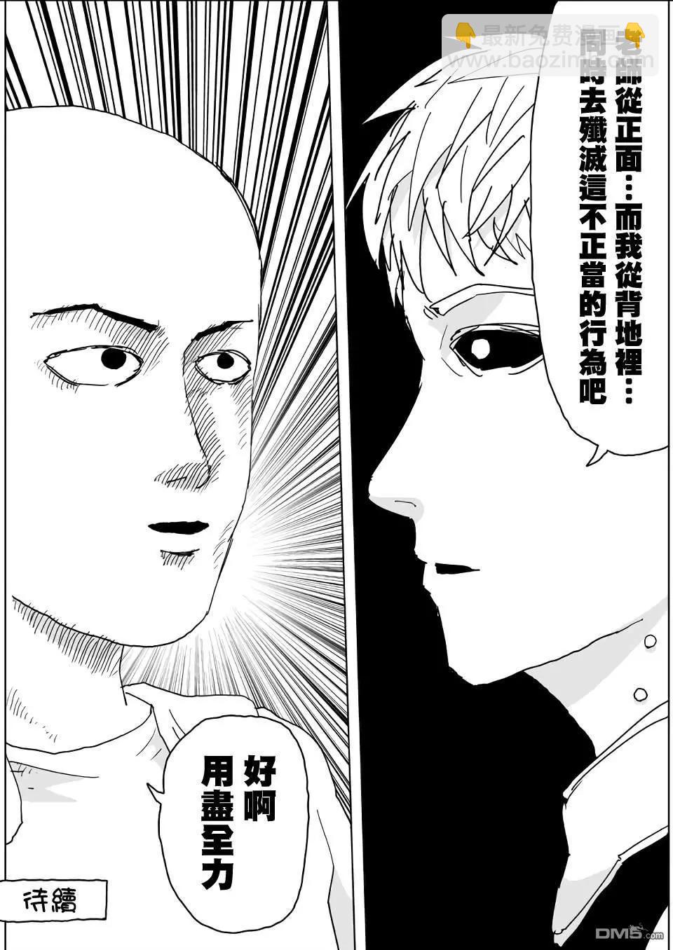《一拳超人原作版》第134话 第18页
