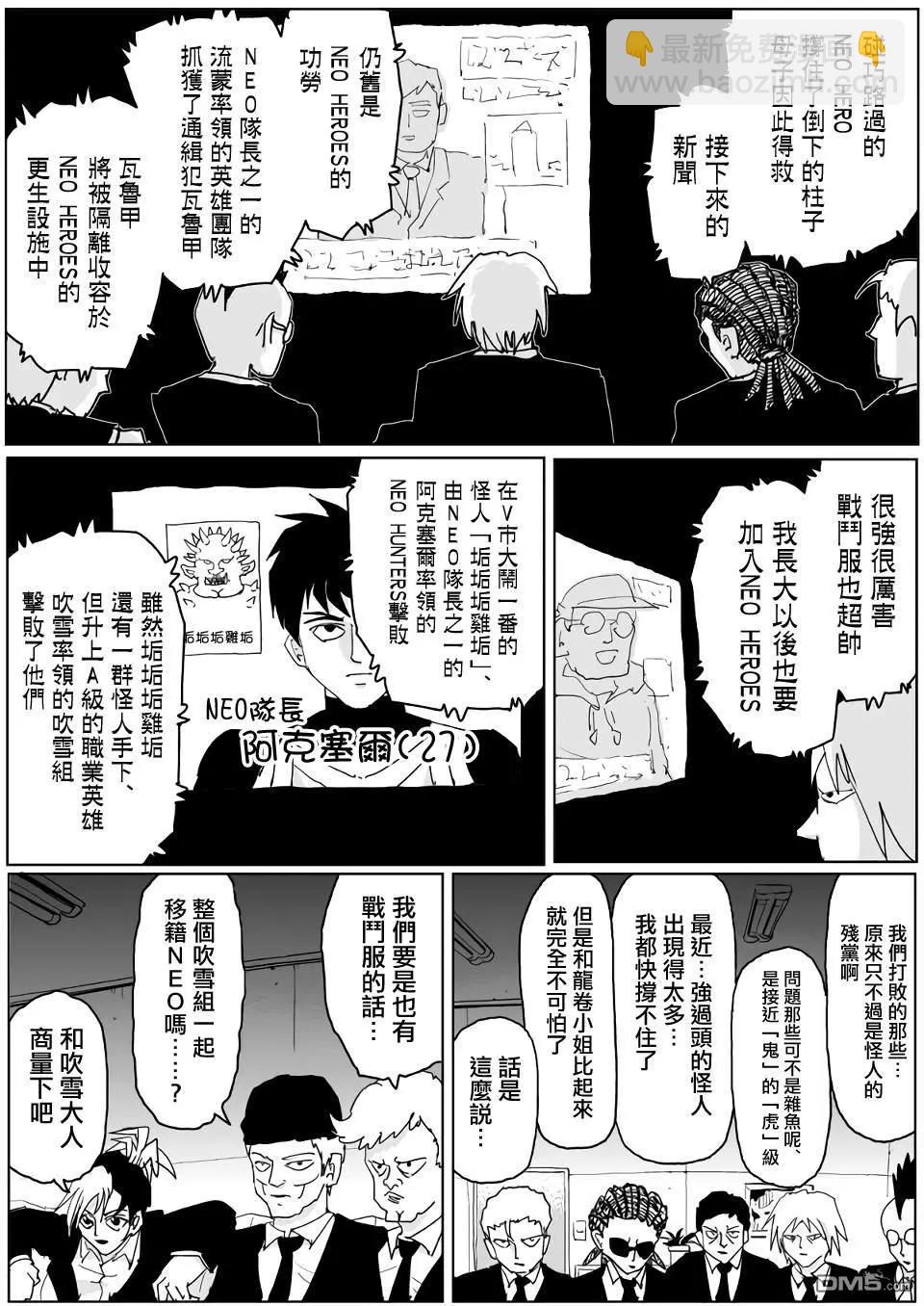 《一拳超人原作版》第134话 第2页