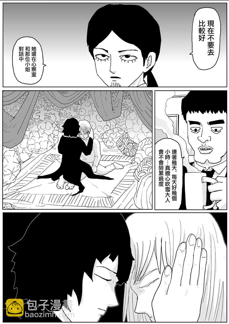 《一拳超人原作版》第134话 第3页