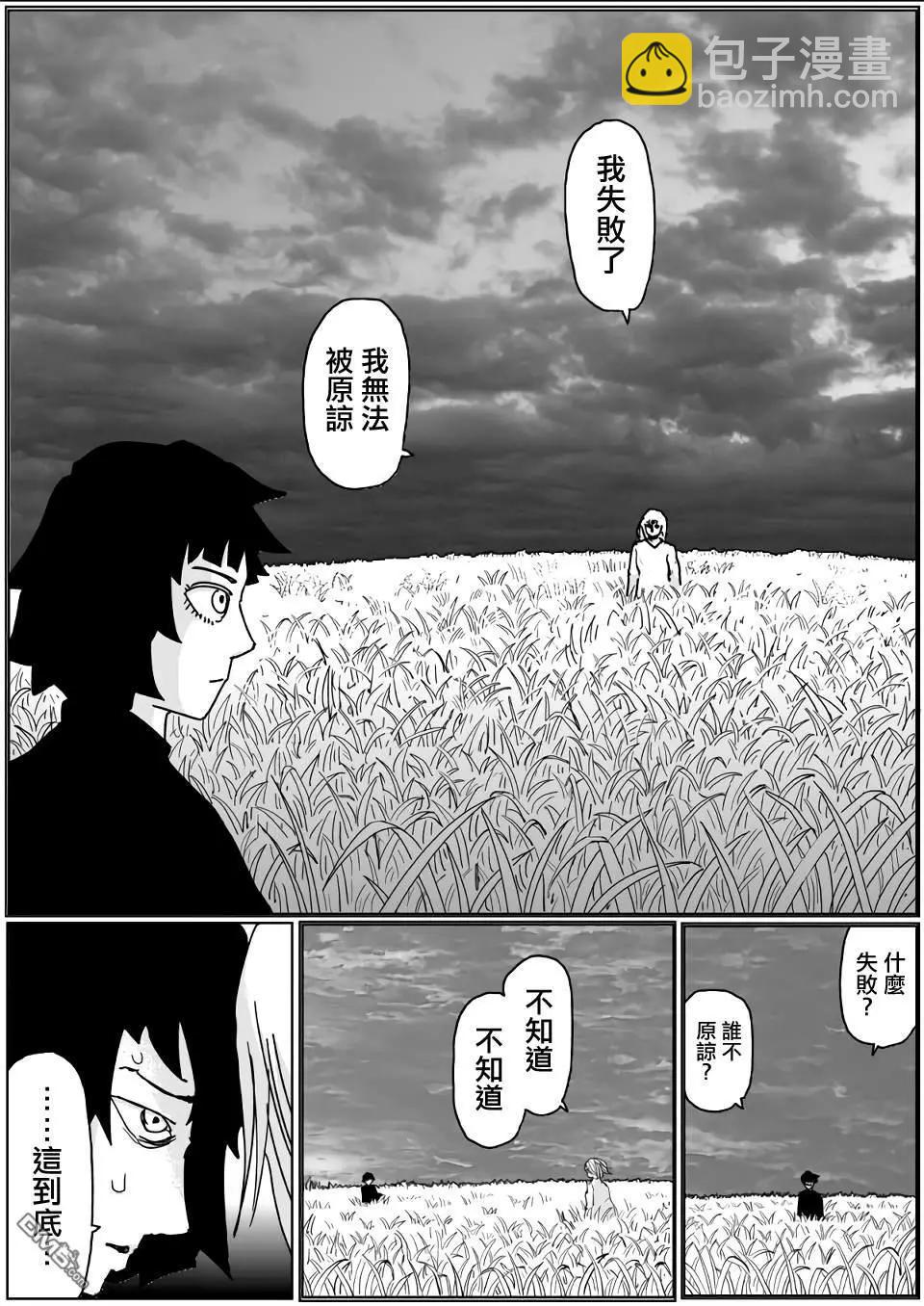 《一拳超人原作版》第134话 第4页