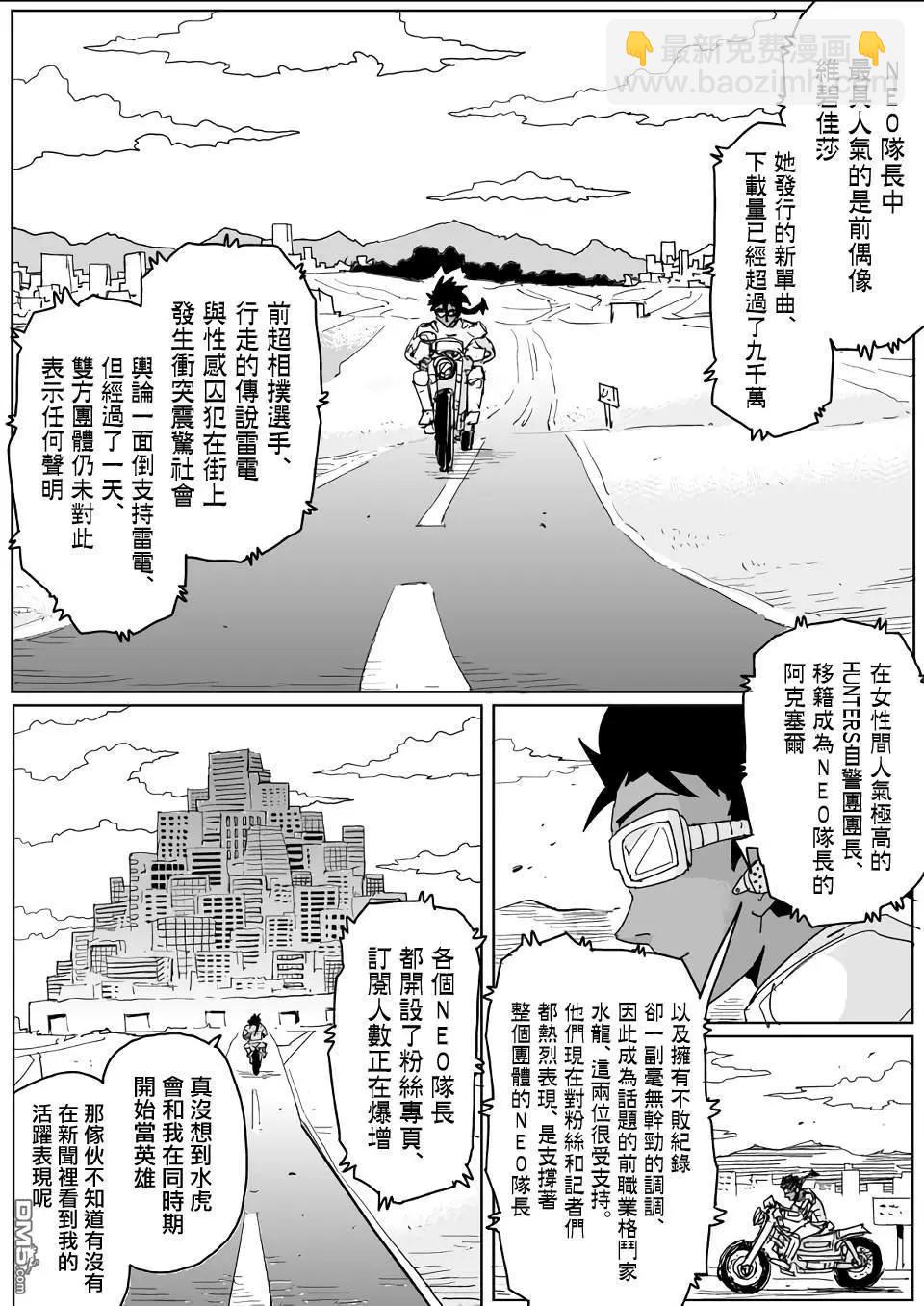 《一拳超人原作版》第134话 第5页