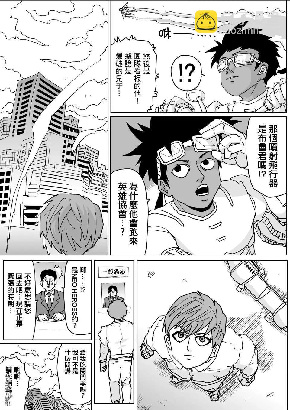 《一拳超人原作版》第134话 第6页