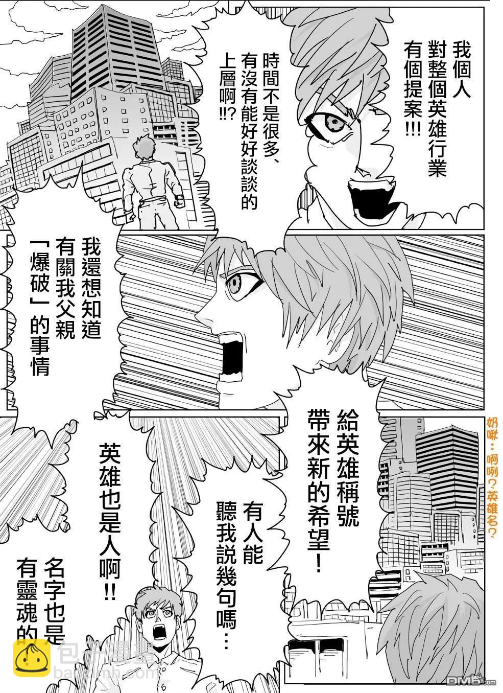 《一拳超人原作版》第134话 第8页